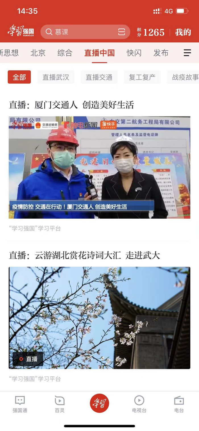 學(xué)習(xí)強(qiáng)國(guó)直播頁(yè)面.jpg